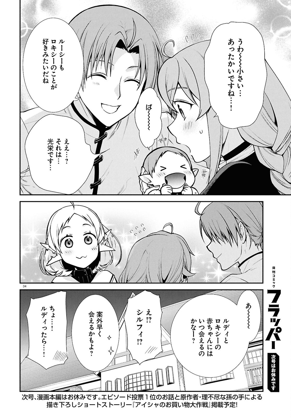 Jobless Reincarnation - It Will be All Out if I Go to Another World (Manga) Chapter 121 page 34 - nihonkuni.com