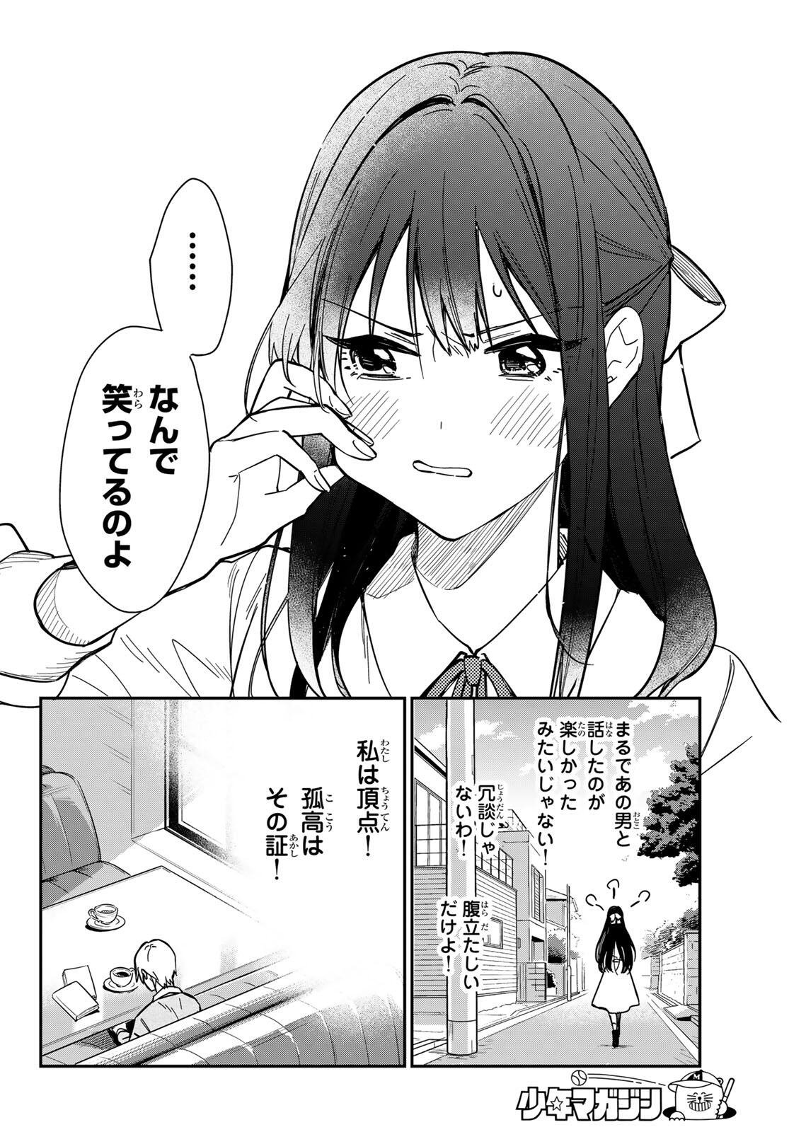 ZURETA KAISHAKU NO BOKURA Chapter 1 page 36 - nihonkuni.com