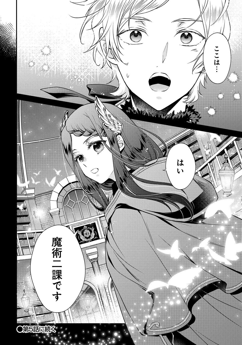 WATAKUSHI TACHI, KEKKON SHIMASHITA: FUGUU NA OUJI TO TENSAI MAJUTSUSHI WA, INOCHI NO UNMEI KYOUDOUTAI Chapter 4 page 36 - nihonkuni.com