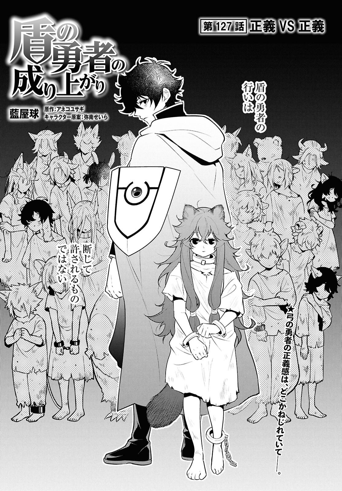 ShieldBro (Manga) Chapter 127 page 1 - nihonkuni.com