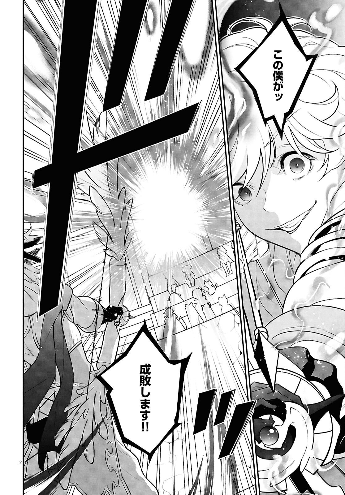 ShieldBro (Manga) Chapter 127 page 2 - nihonkuni.com