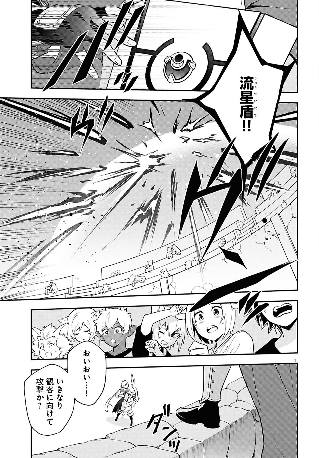 ShieldBro (Manga) Chapter 127 page 3 - nihonkuni.com