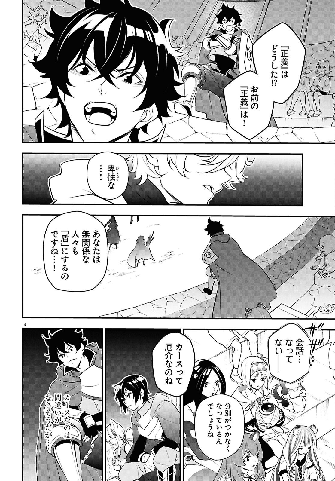 ShieldBro (Manga) Chapter 127 page 4 - nihonkuni.com