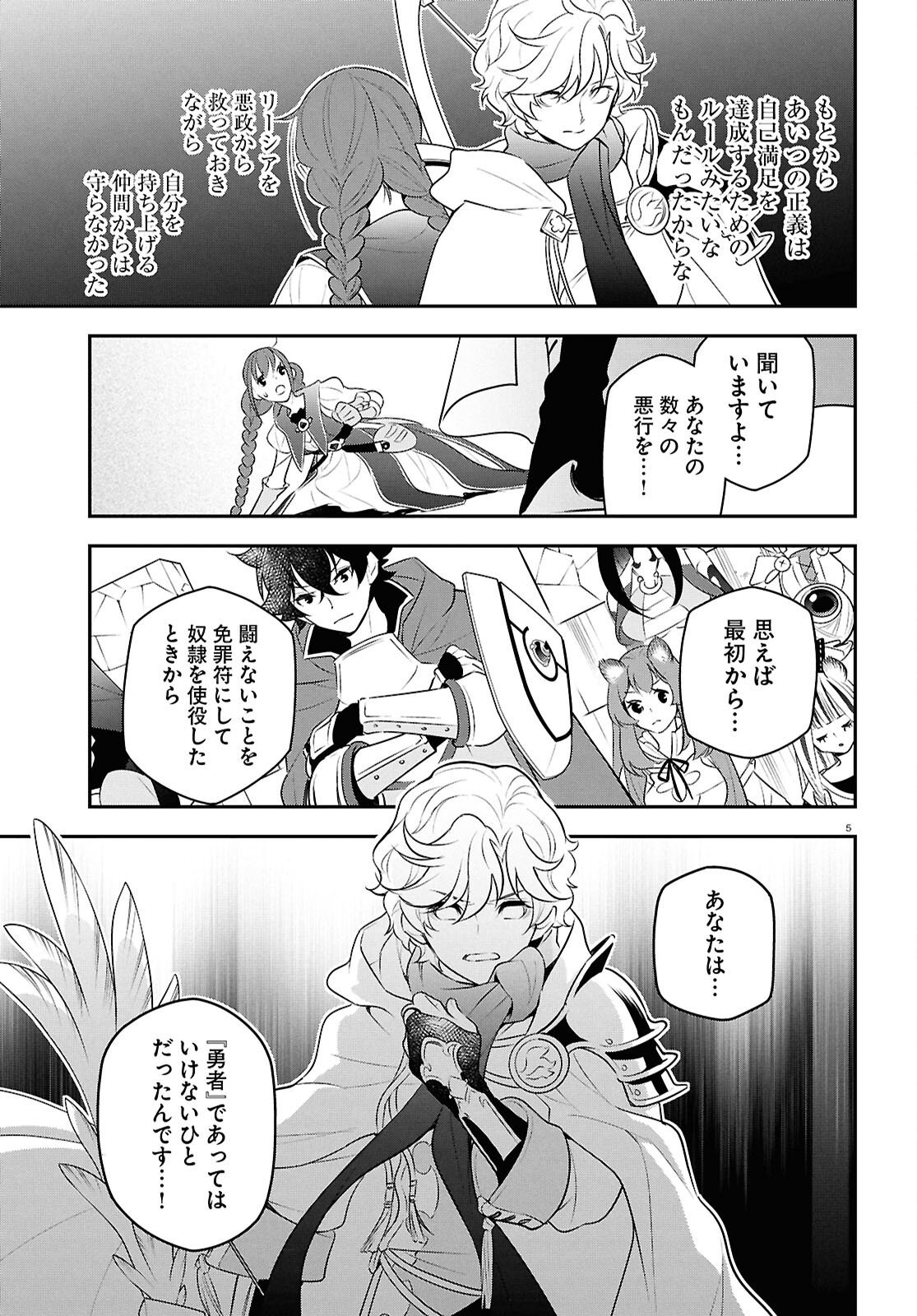ShieldBro (Manga) Chapter 127 page 5 - nihonkuni.com