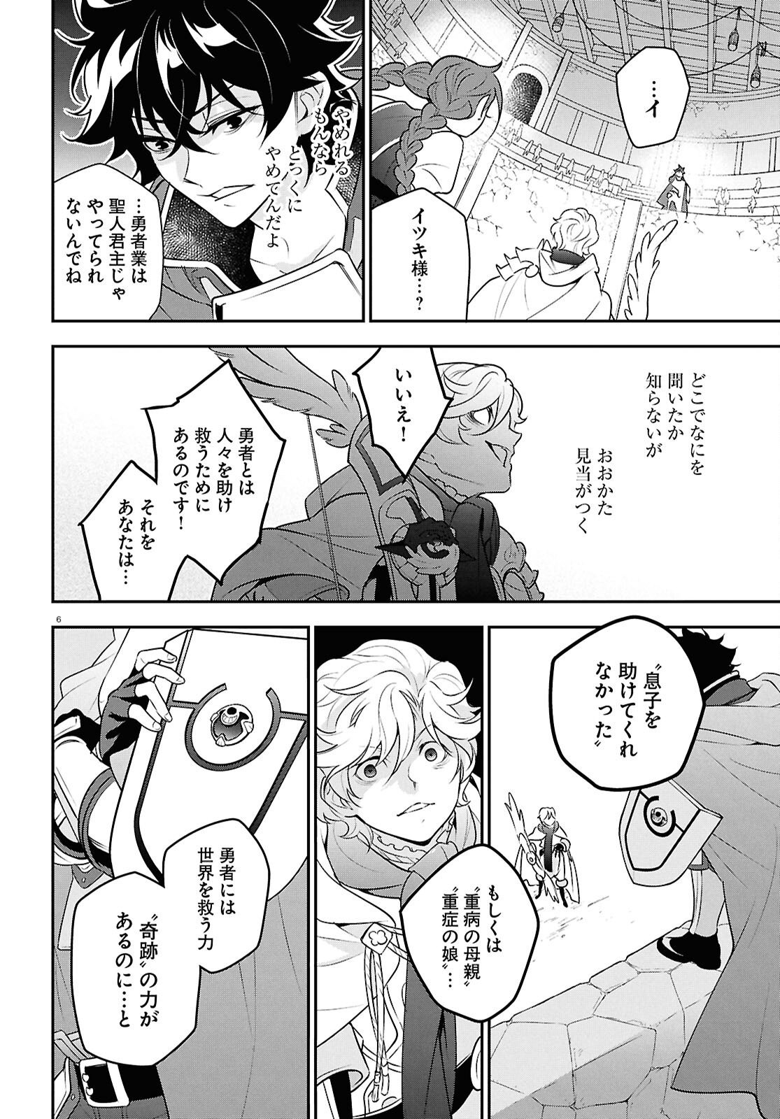 ShieldBro (Manga) Chapter 127 page 6 - nihonkuni.com