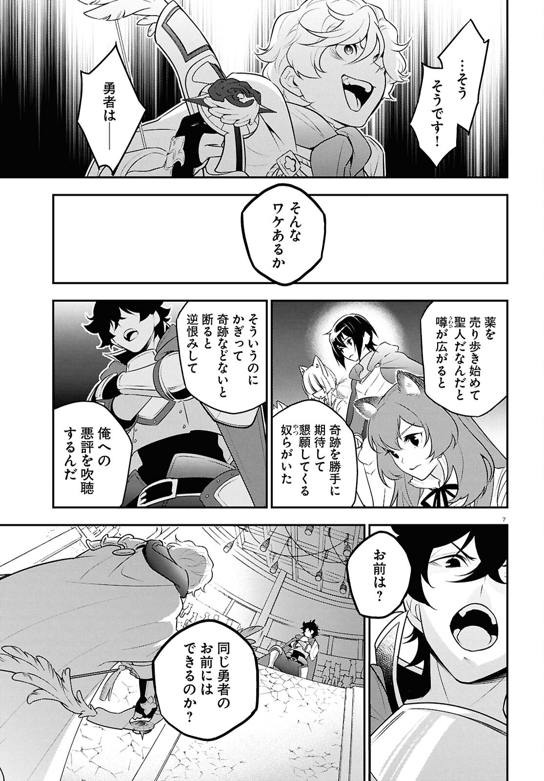 ShieldBro (Manga) Chapter 127 page 7 - nihonkuni.com