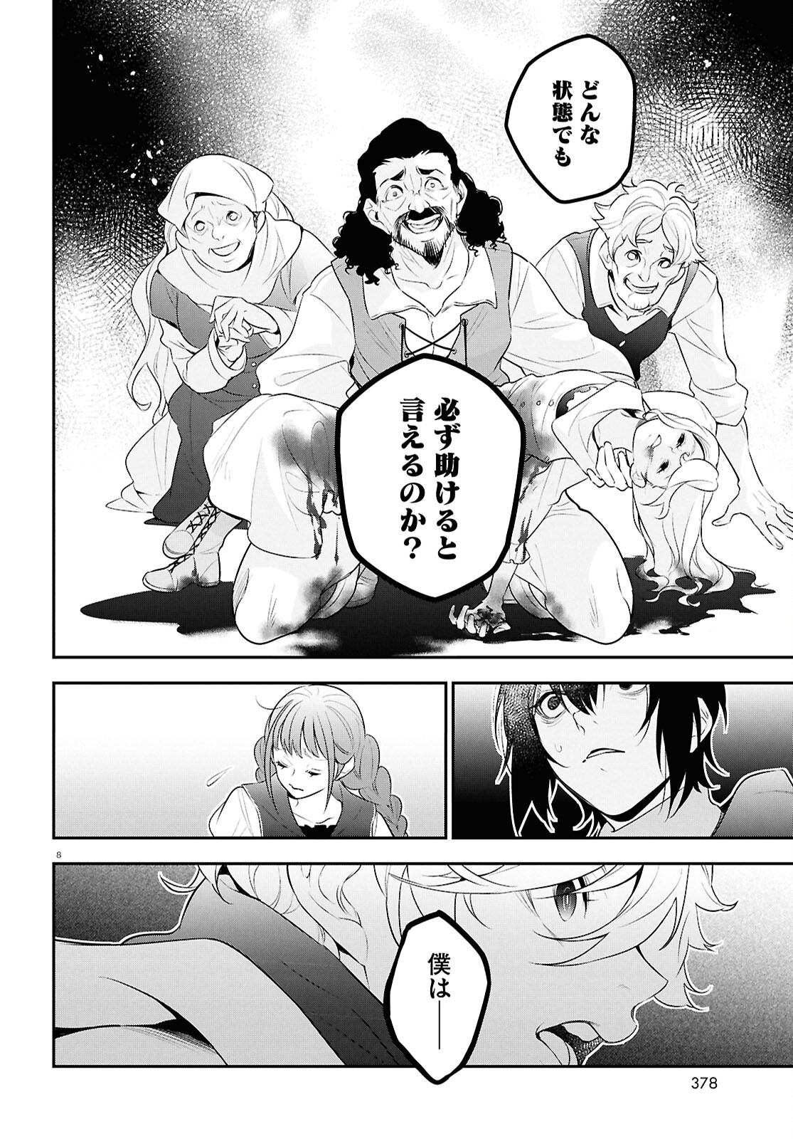 ShieldBro (Manga) Chapter 127 page 8 - nihonkuni.com