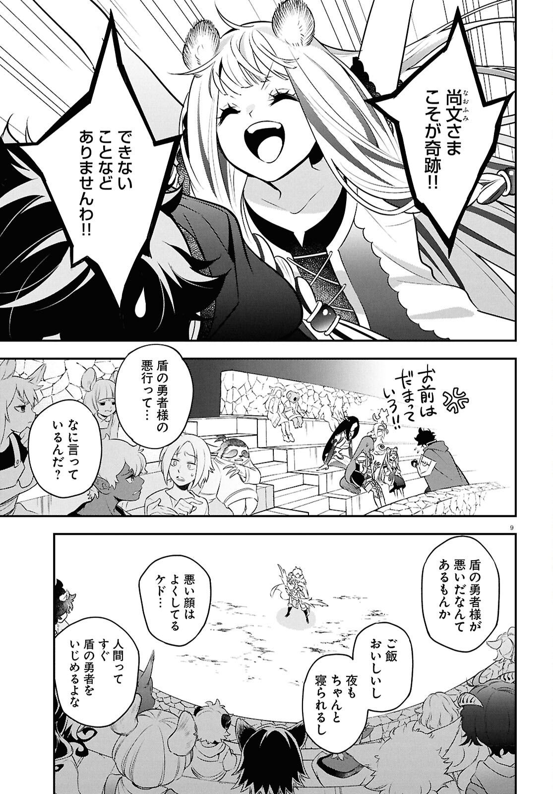 ShieldBro (Manga) Chapter 127 page 9 - nihonkuni.com