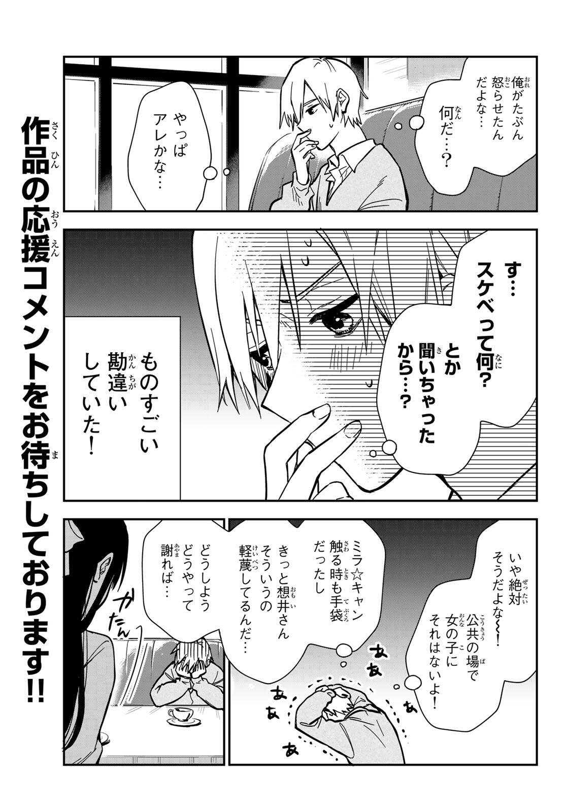 ZURETA KAISHAKU NO BOKURA Chapter 1 page 37 - nihonkuni.com