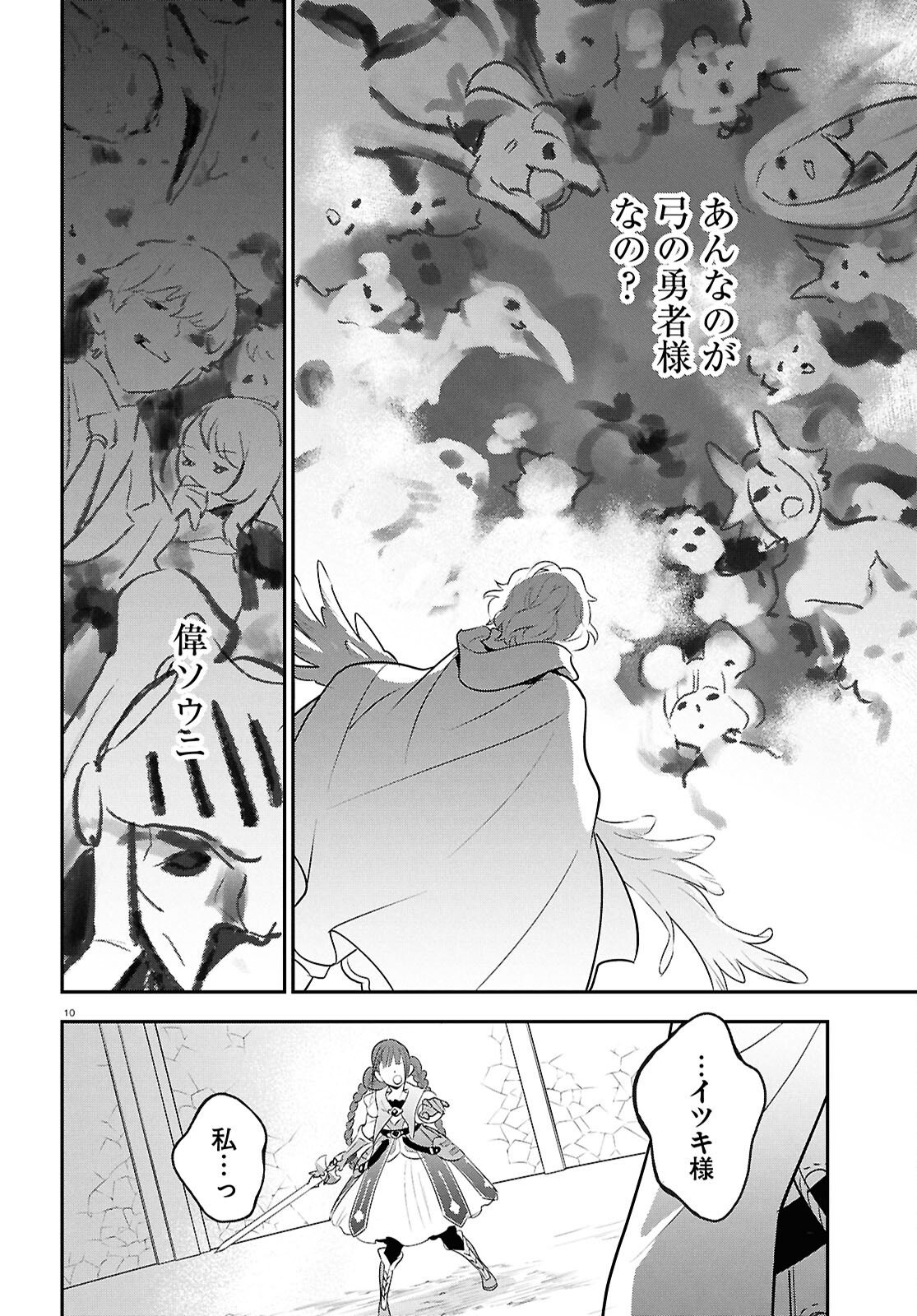 ShieldBro (Manga) Chapter 127 page 10 - nihonkuni.com
