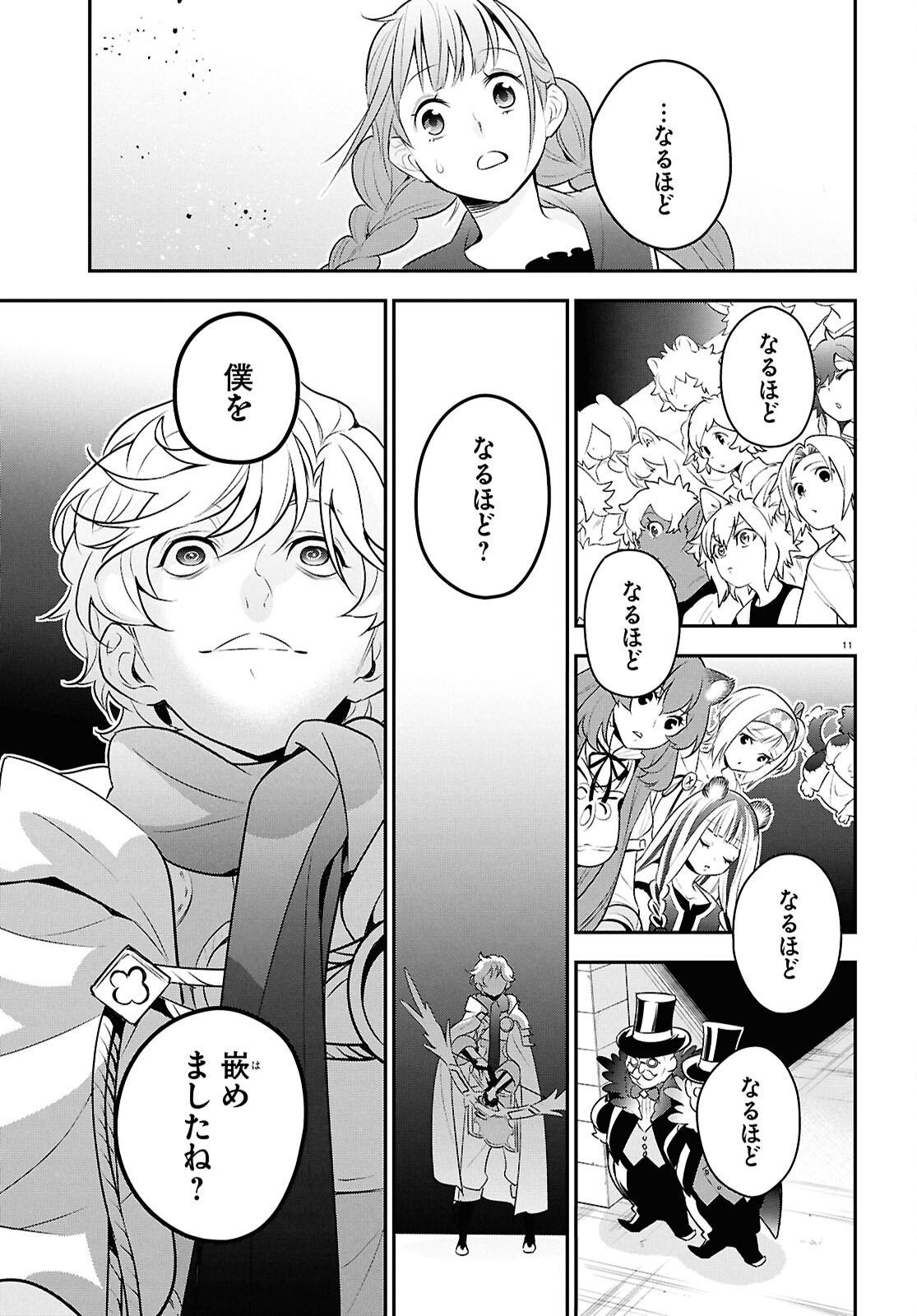 ShieldBro (Manga) Chapter 127 page 11 - nihonkuni.com
