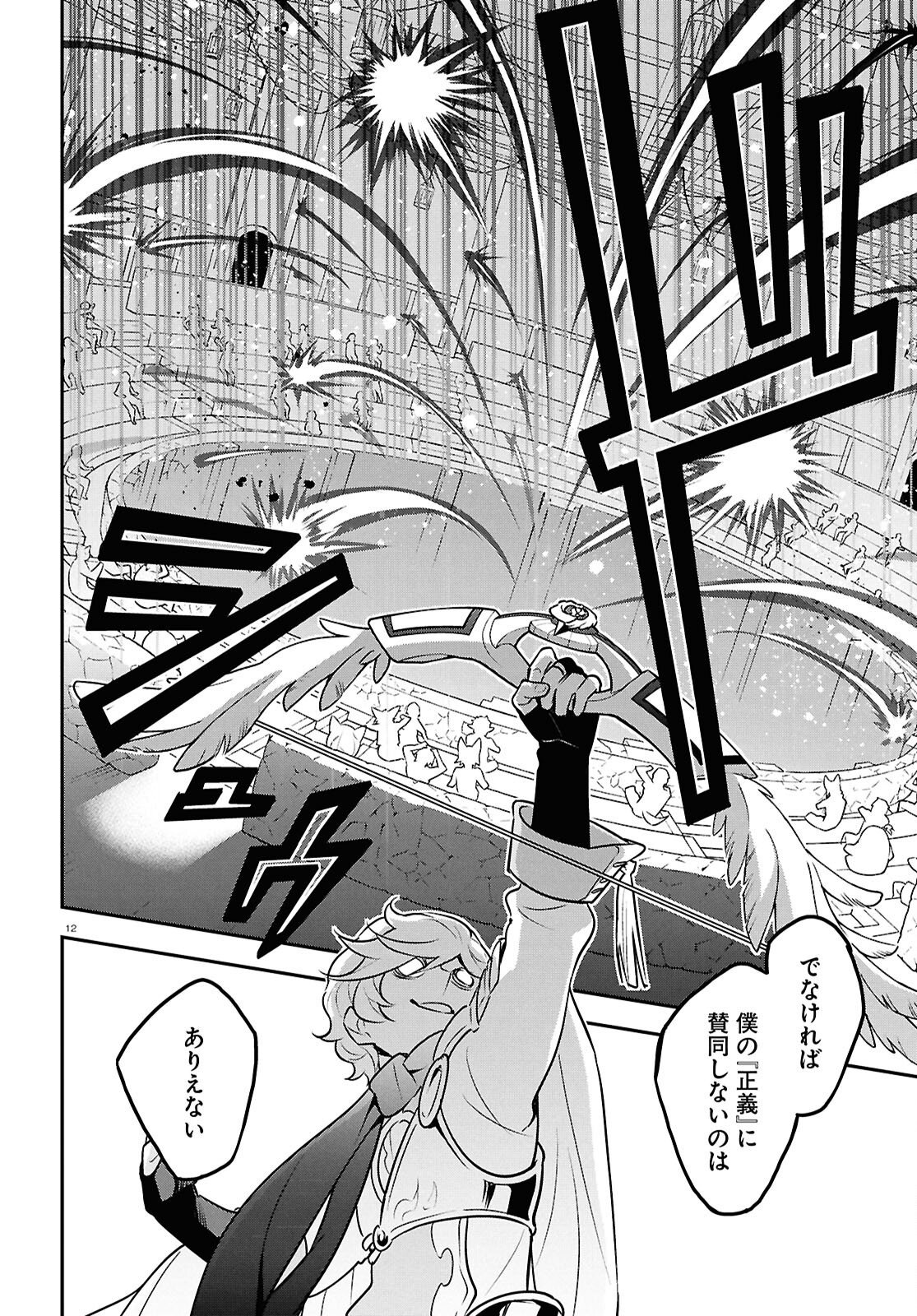 ShieldBro (Manga) Chapter 127 page 12 - nihonkuni.com