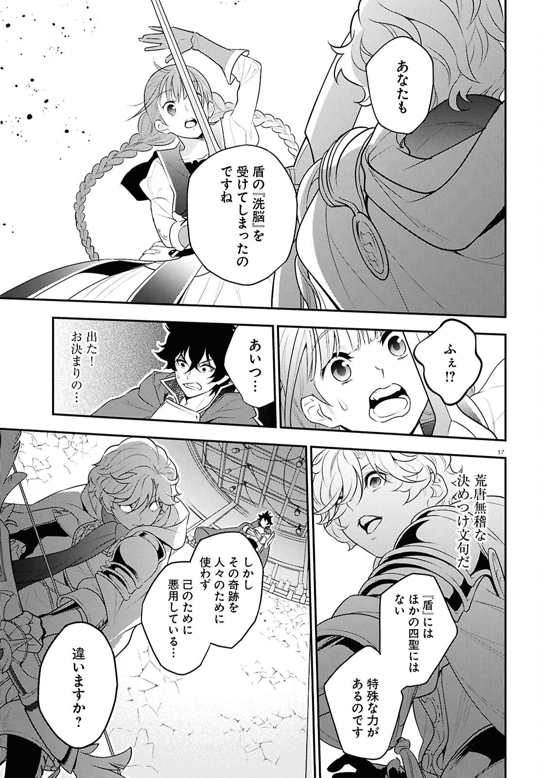 ShieldBro (Manga) Chapter 127 page 17 - nihonkuni.com