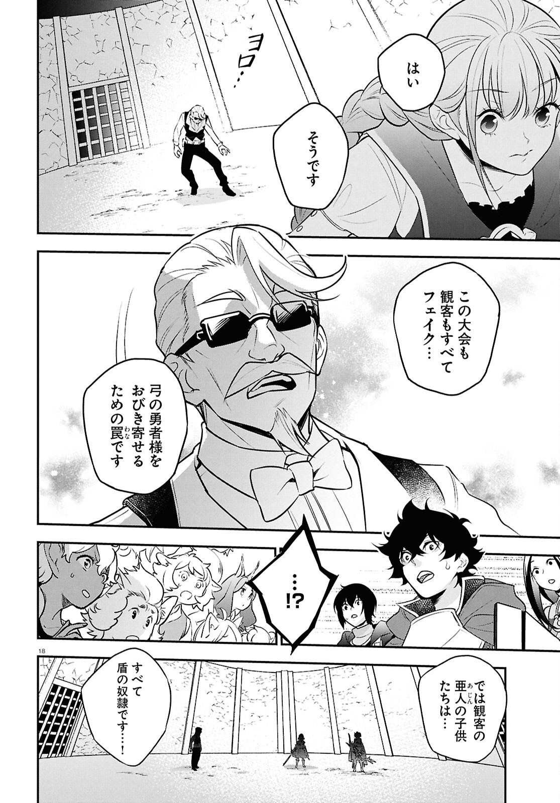 ShieldBro (Manga) Chapter 127 page 18 - nihonkuni.com