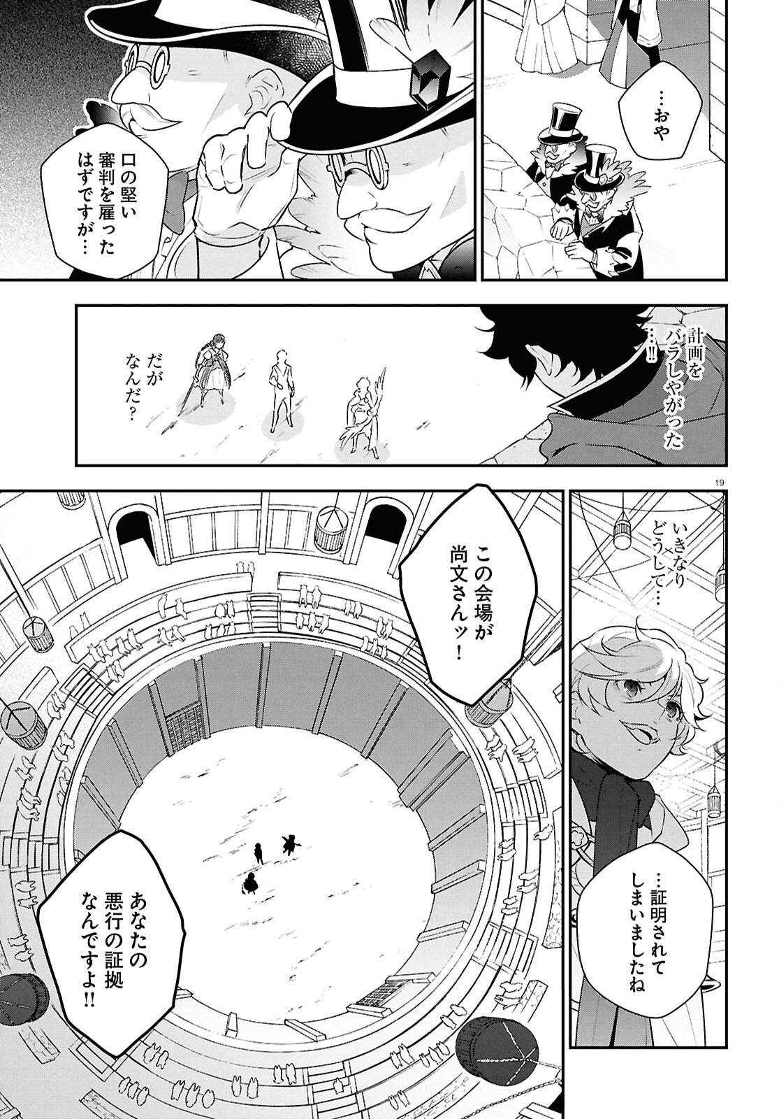 ShieldBro (Manga) Chapter 127 page 19 - nihonkuni.com