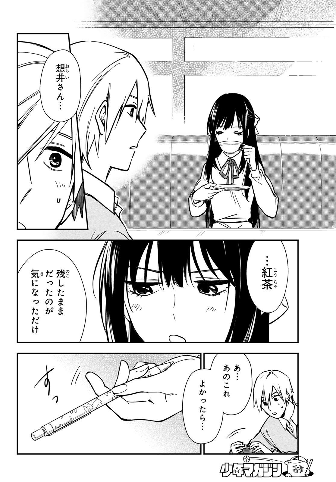 ZURETA KAISHAKU NO BOKURA Chapter 1 page 38 - nihonkuni.com