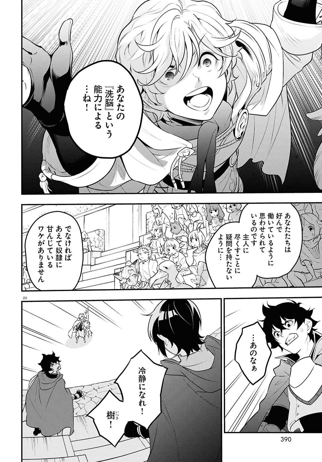 ShieldBro (Manga) Chapter 127 page 20 - nihonkuni.com