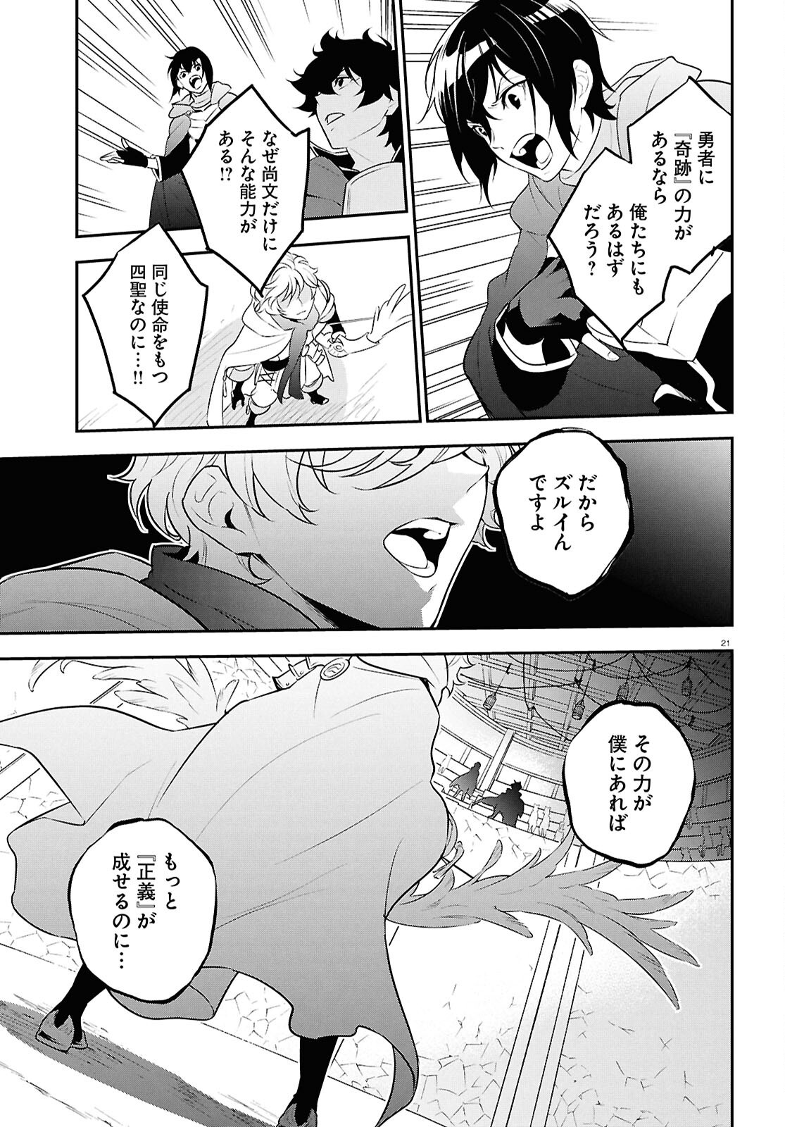 ShieldBro (Manga) Chapter 127 page 21 - nihonkuni.com