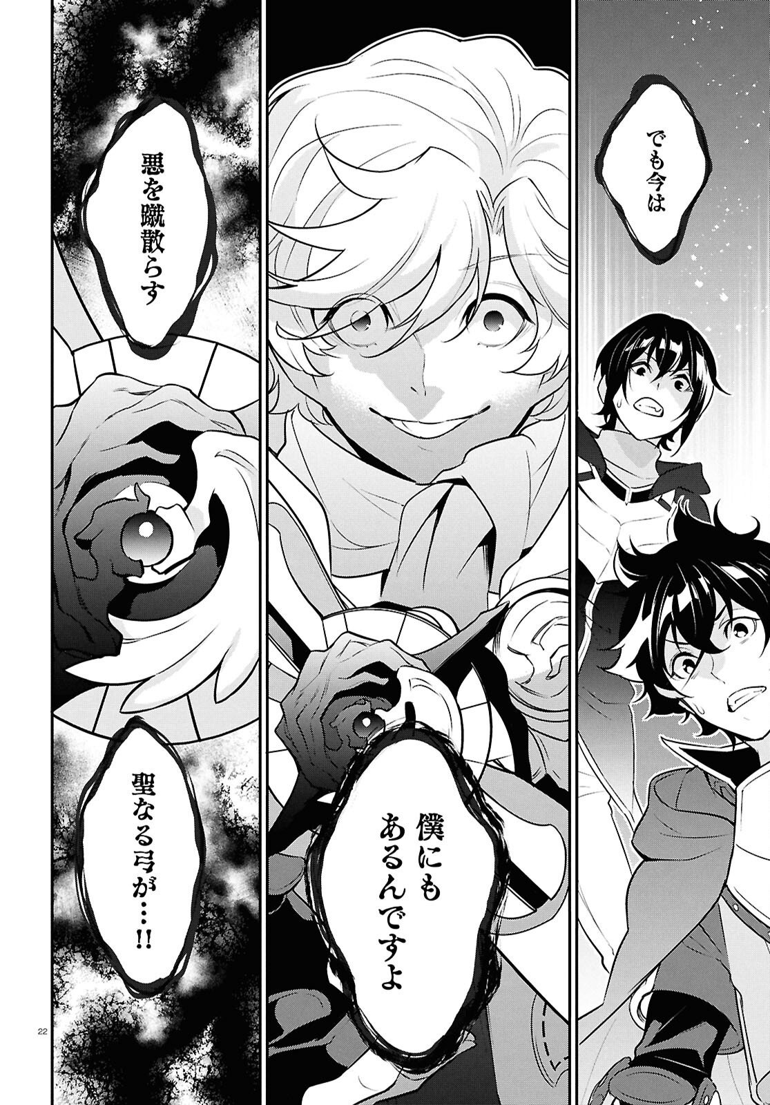 ShieldBro (Manga) Chapter 127 page 22 - nihonkuni.com