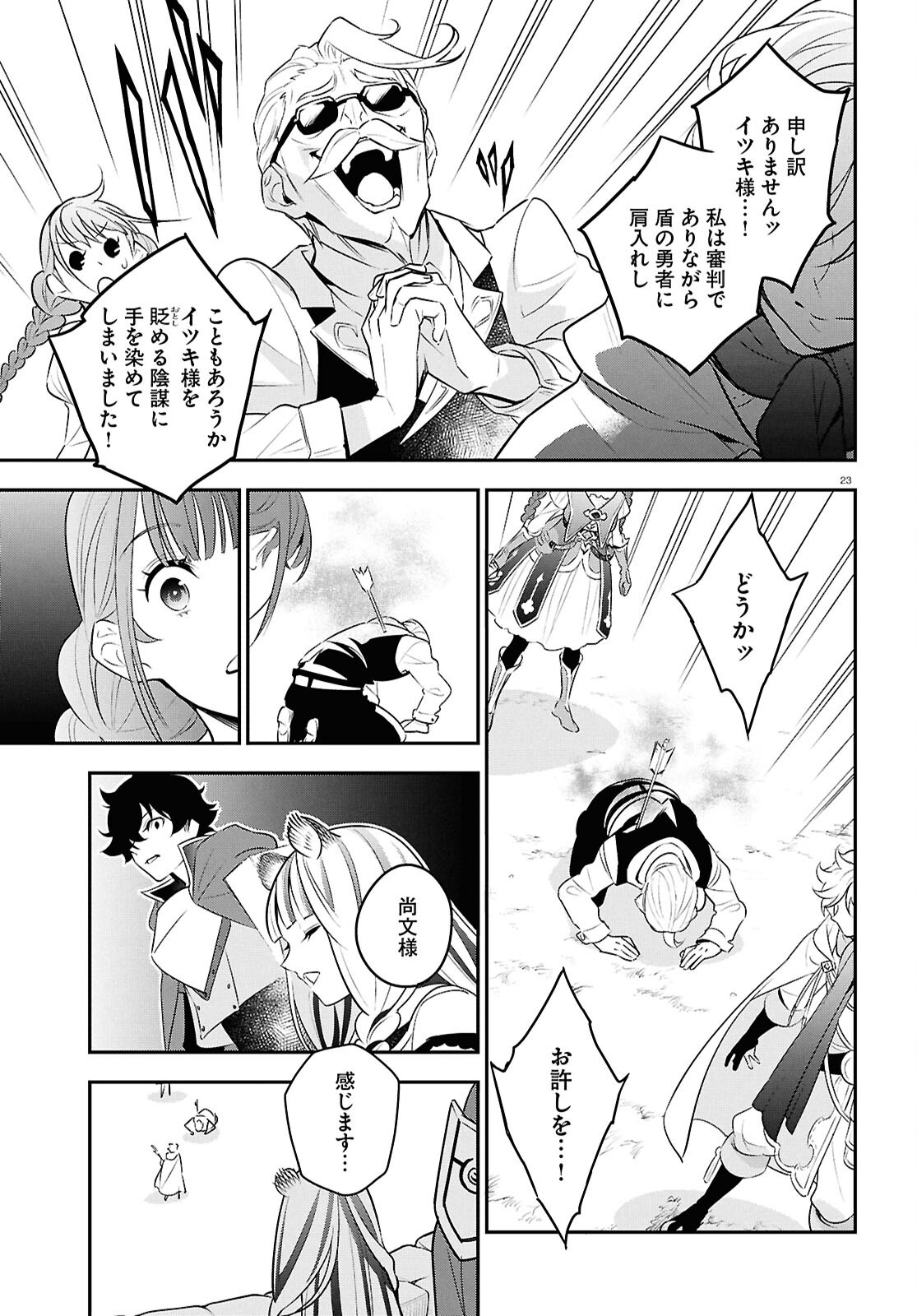 ShieldBro (Manga) Chapter 127 page 23 - nihonkuni.com