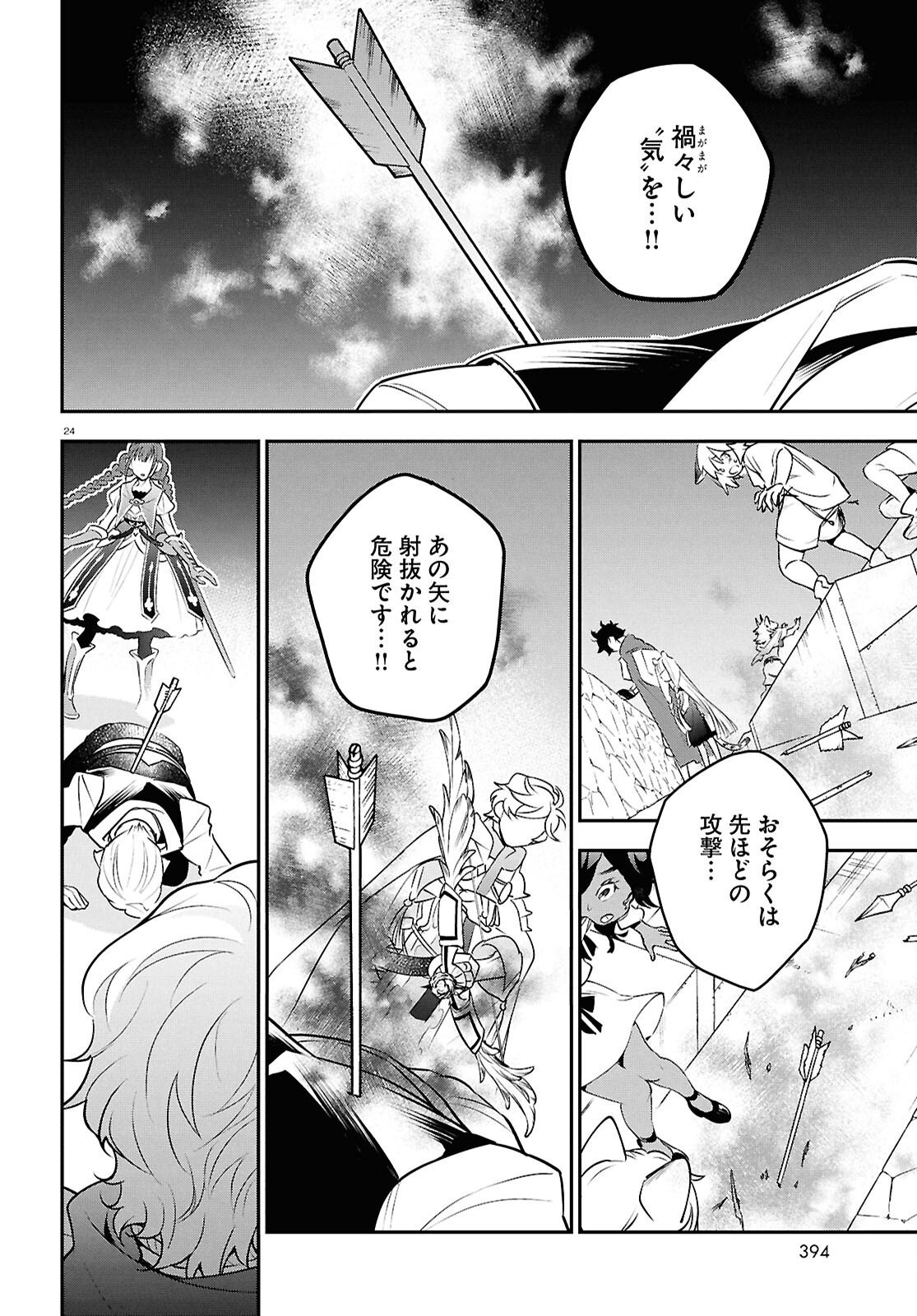 ShieldBro (Manga) Chapter 127 page 24 - nihonkuni.com