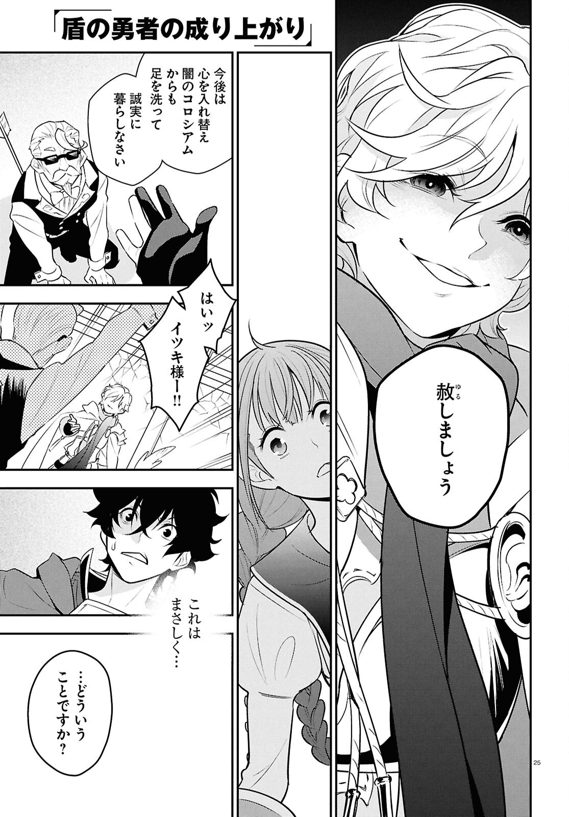 ShieldBro (Manga) Chapter 127 page 25 - nihonkuni.com