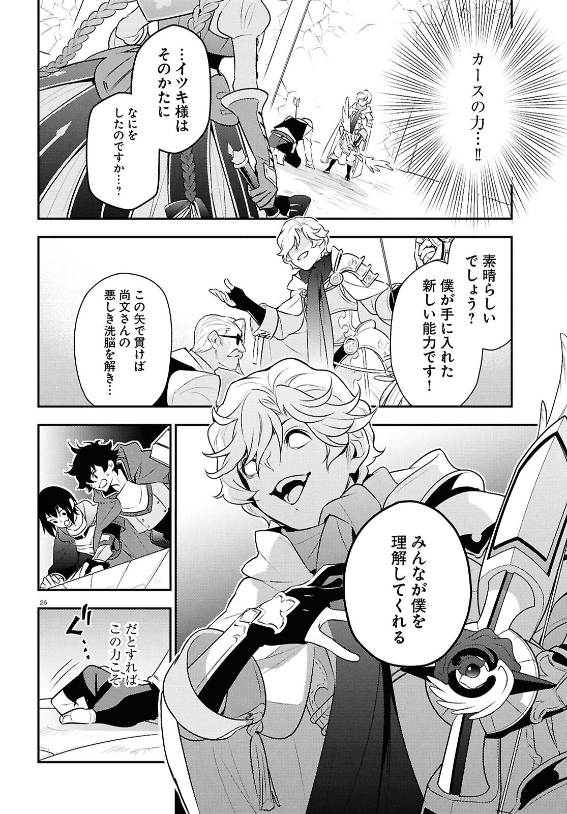 ShieldBro (Manga) Chapter 127 page 26 - nihonkuni.com