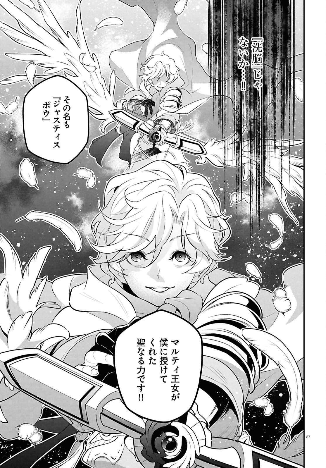 ShieldBro (Manga) Chapter 127 page 27 - nihonkuni.com