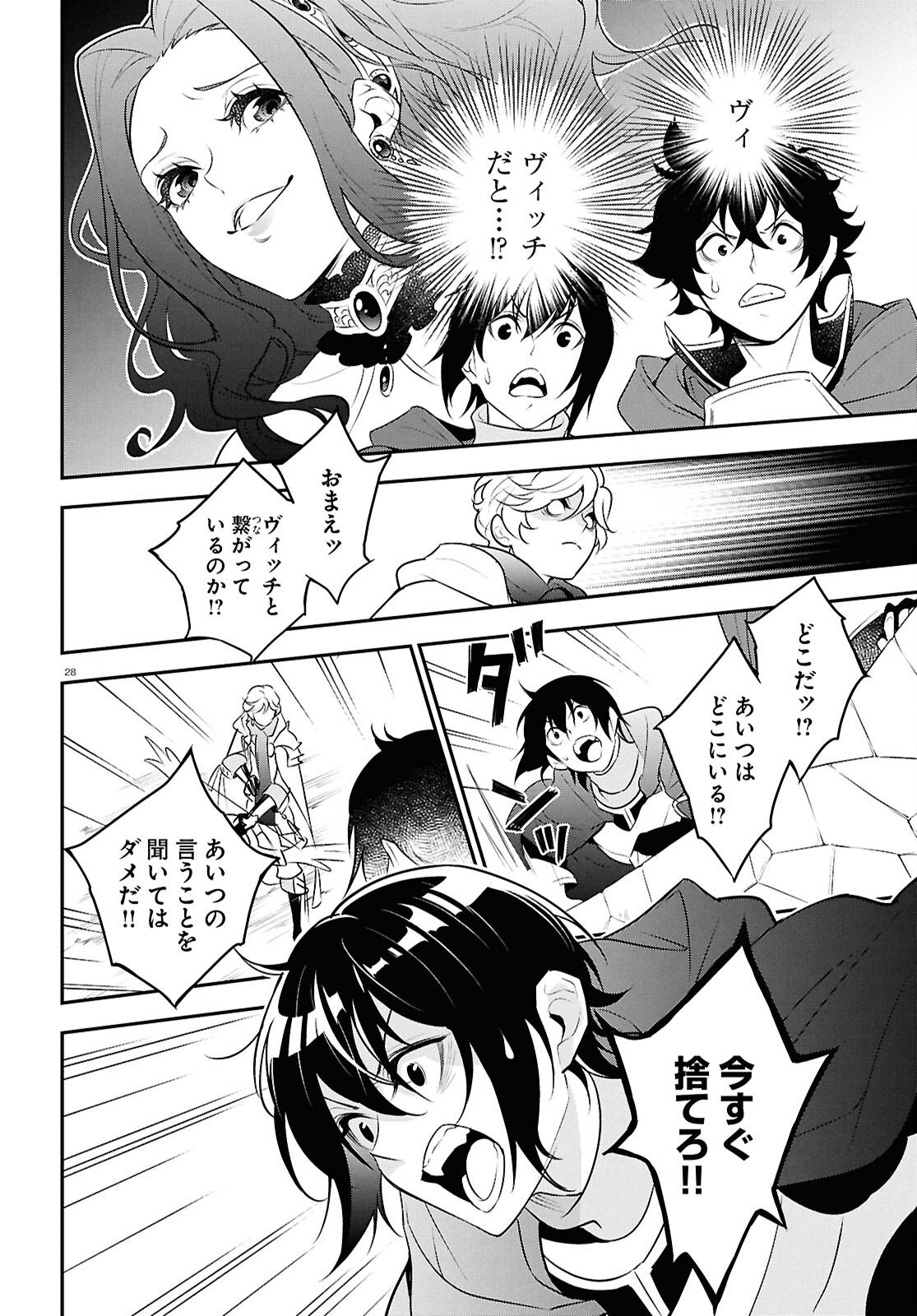 ShieldBro (Manga) Chapter 127 page 28 - nihonkuni.com