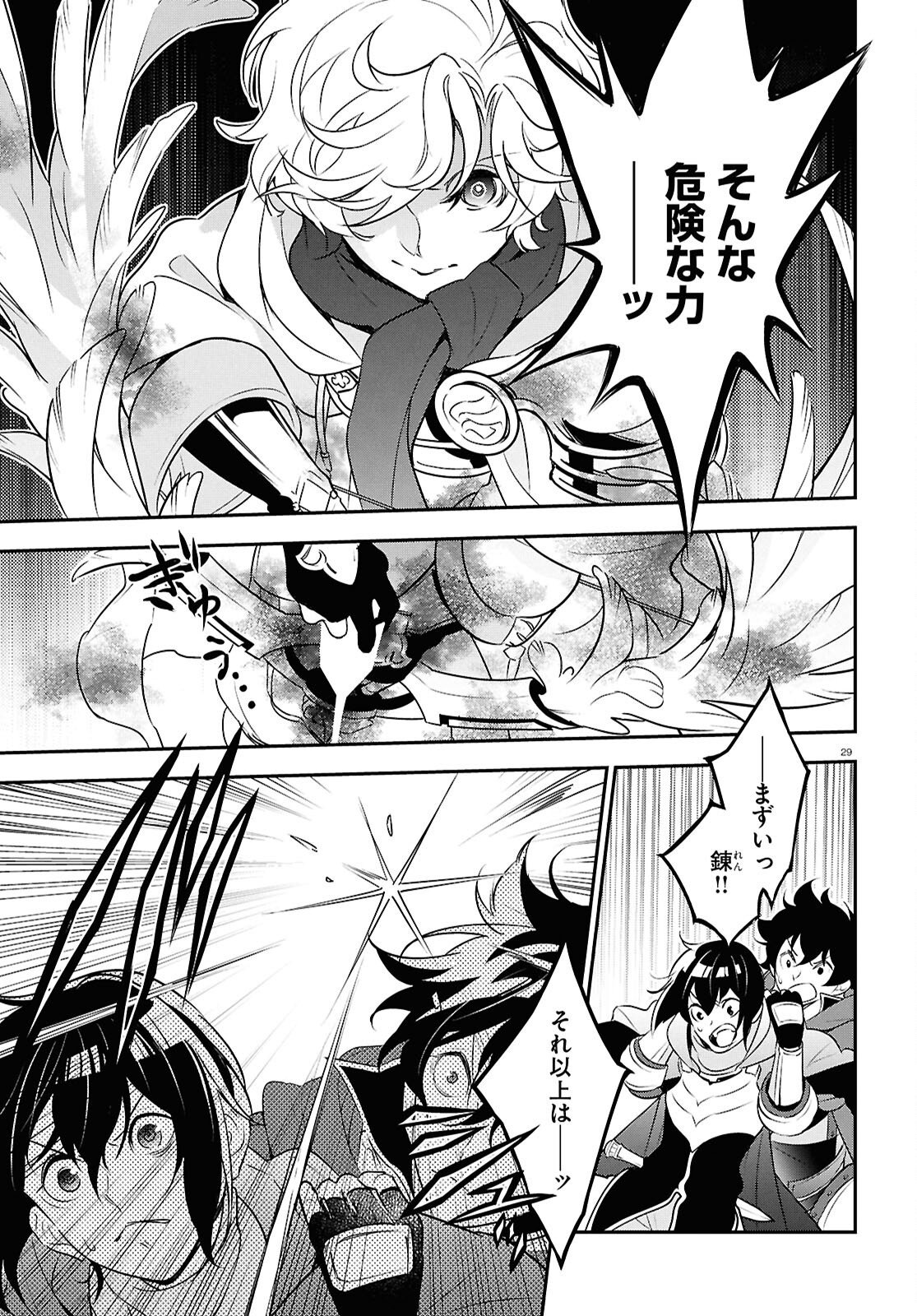 ShieldBro (Manga) Chapter 127 page 29 - nihonkuni.com