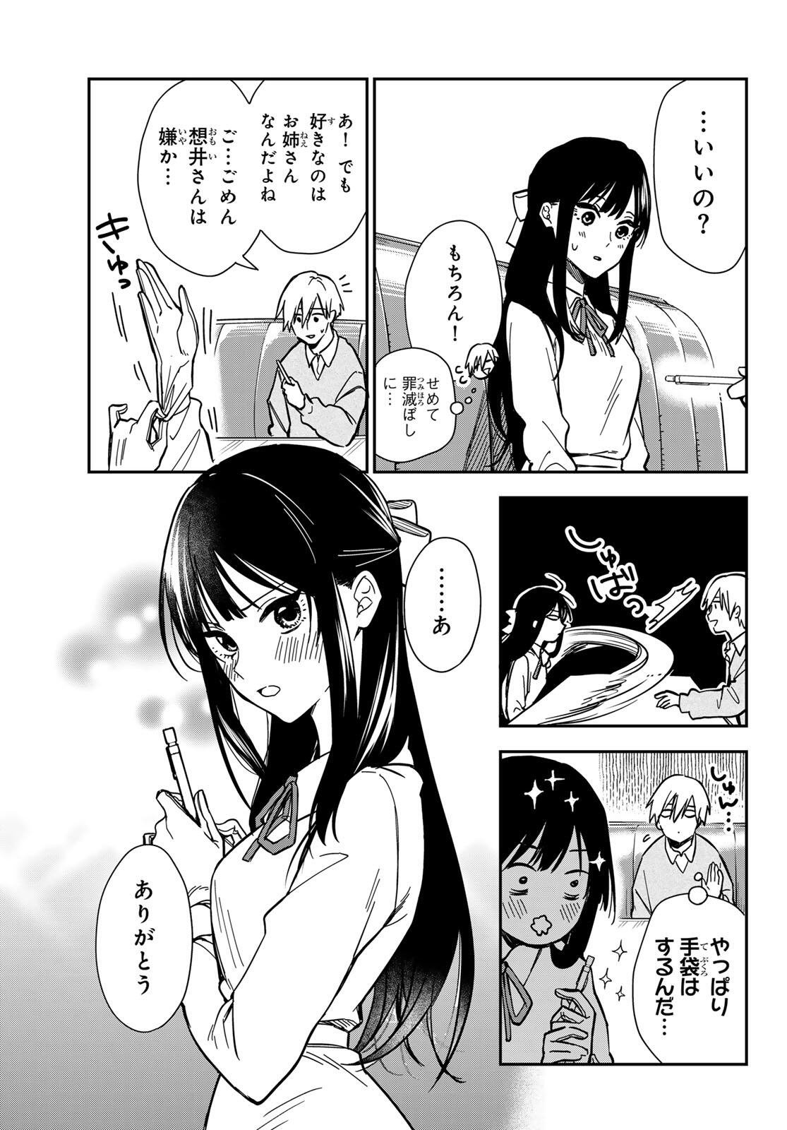 ZURETA KAISHAKU NO BOKURA Chapter 1 page 39 - nihonkuni.com