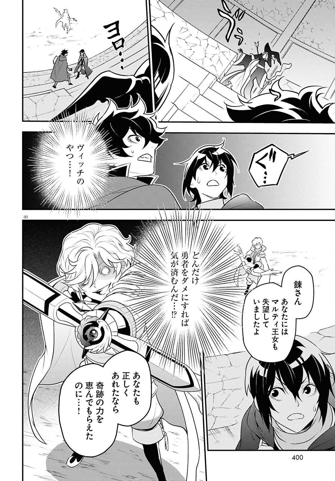 ShieldBro (Manga) Chapter 127 page 30 - nihonkuni.com