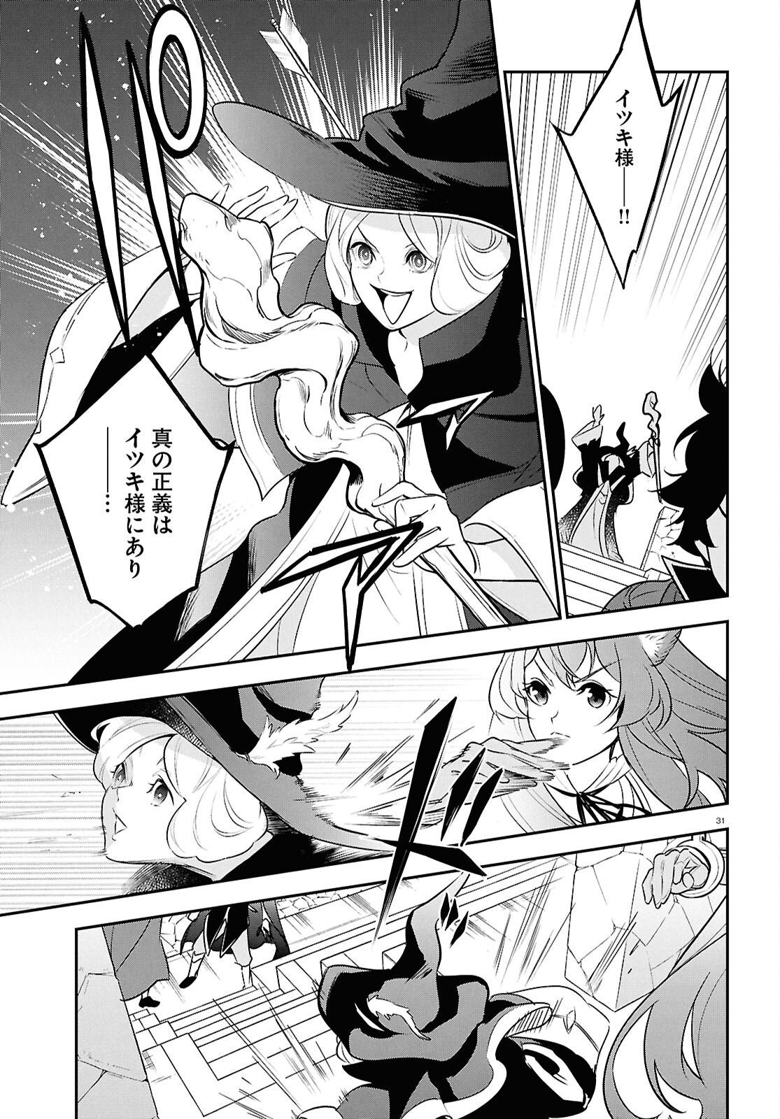 ShieldBro (Manga) Chapter 127 page 31 - nihonkuni.com