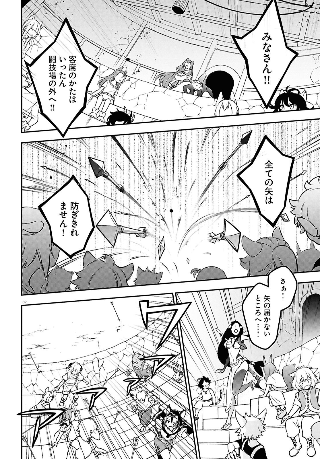 ShieldBro (Manga) Chapter 127 page 32 - nihonkuni.com