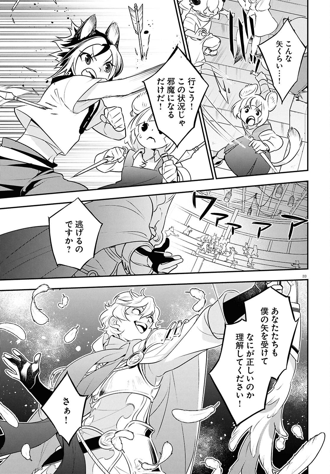 ShieldBro (Manga) Chapter 127 page 33 - nihonkuni.com