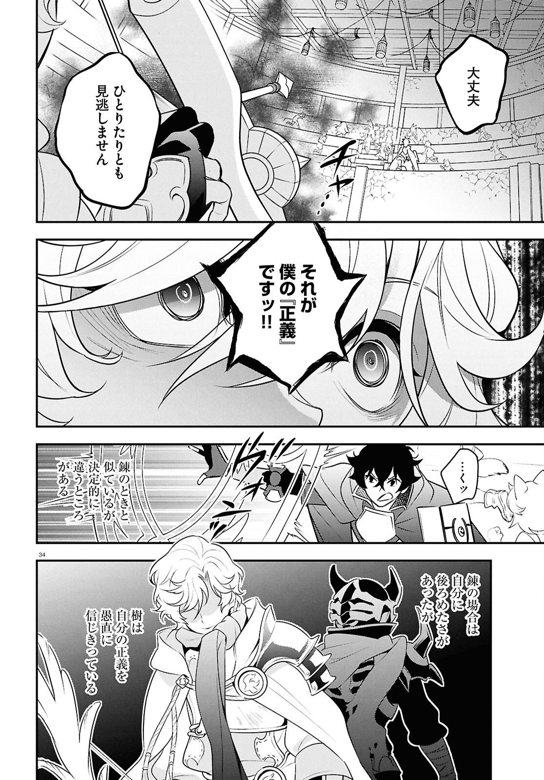 ShieldBro (Manga) Chapter 127 page 34 - nihonkuni.com