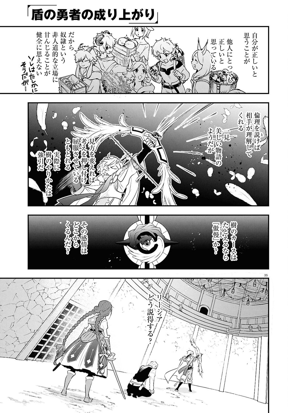 ShieldBro (Manga) Chapter 127 page 35 - nihonkuni.com