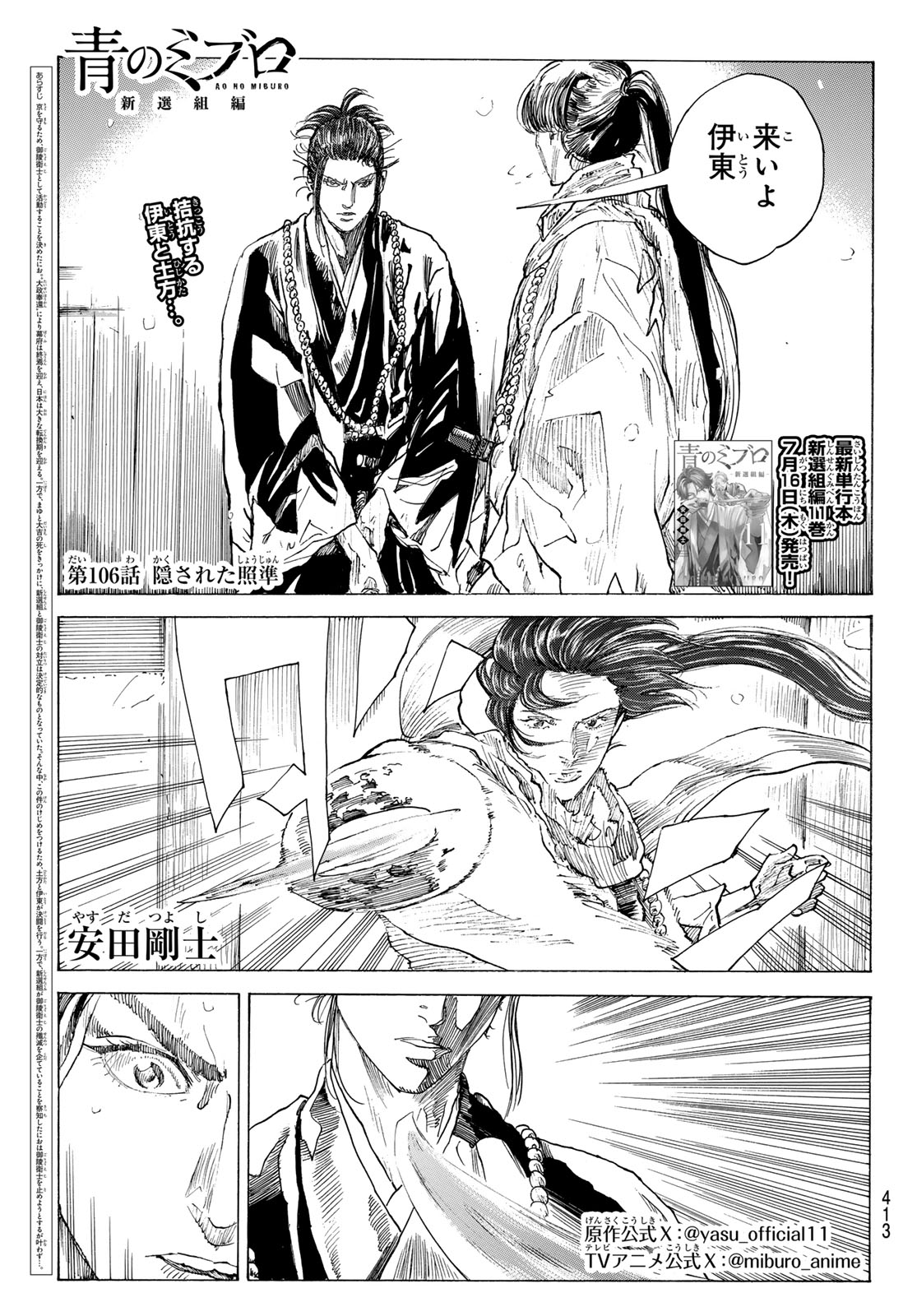 AN MO MIBURO Chapter 227 page 1 - nihonkuni.com