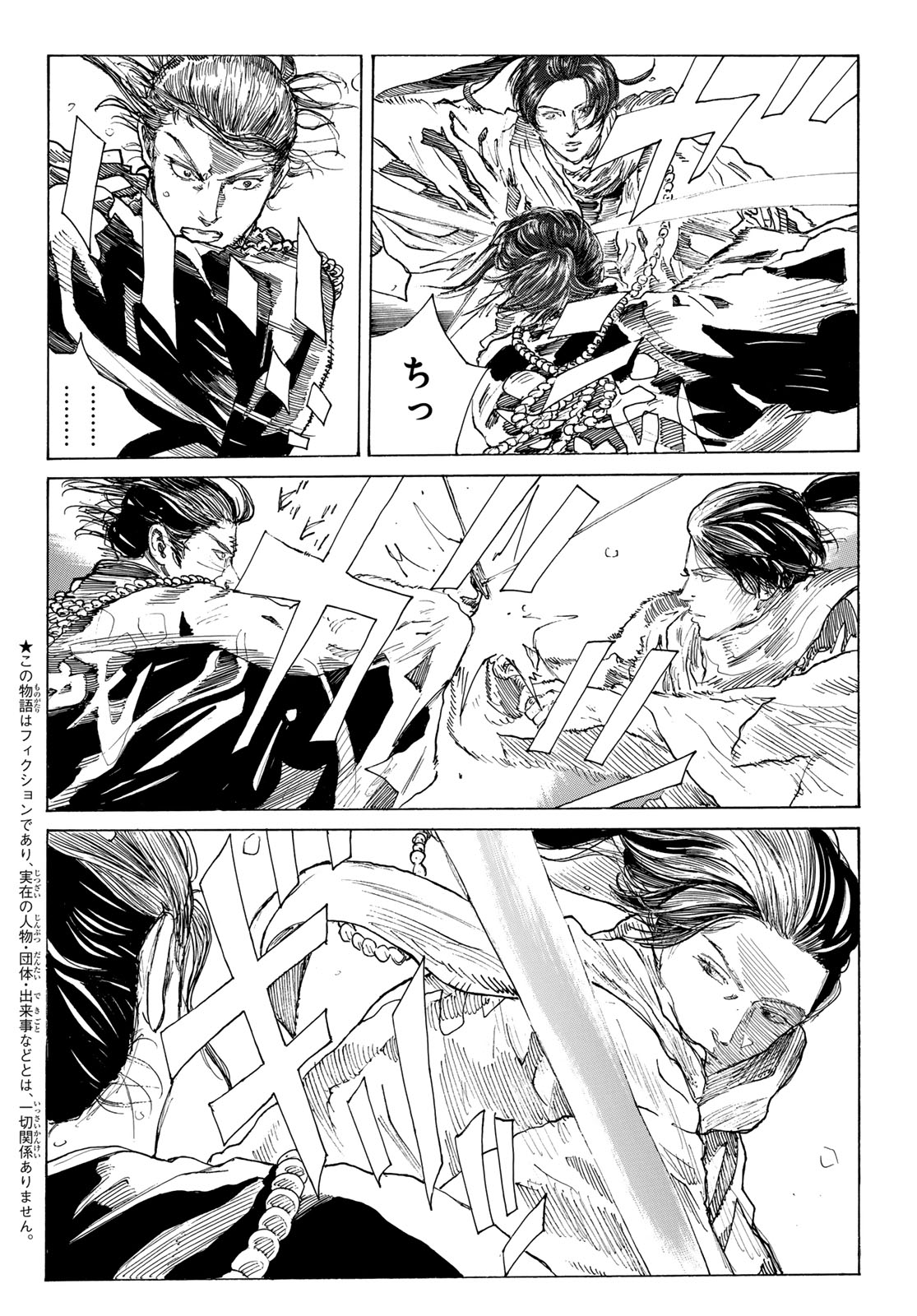 AN MO MIBURO Chapter 227 page 2 - nihonkuni.com