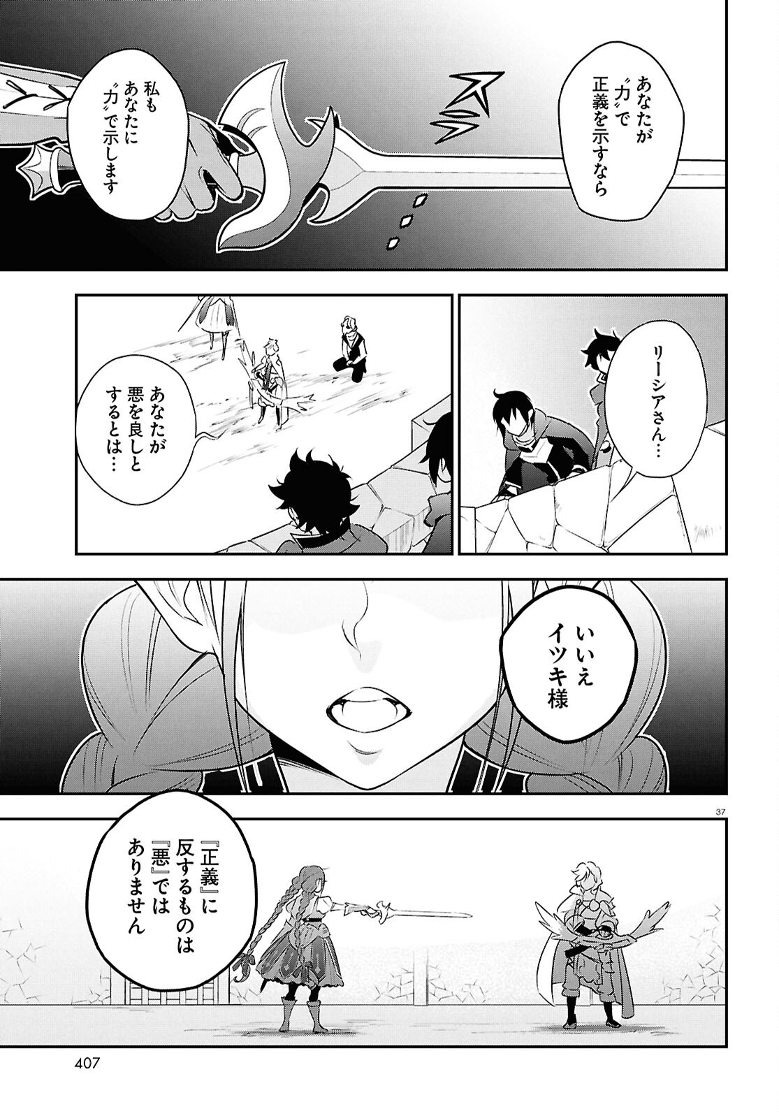ShieldBro (Manga) Chapter 127 page 37 - nihonkuni.com