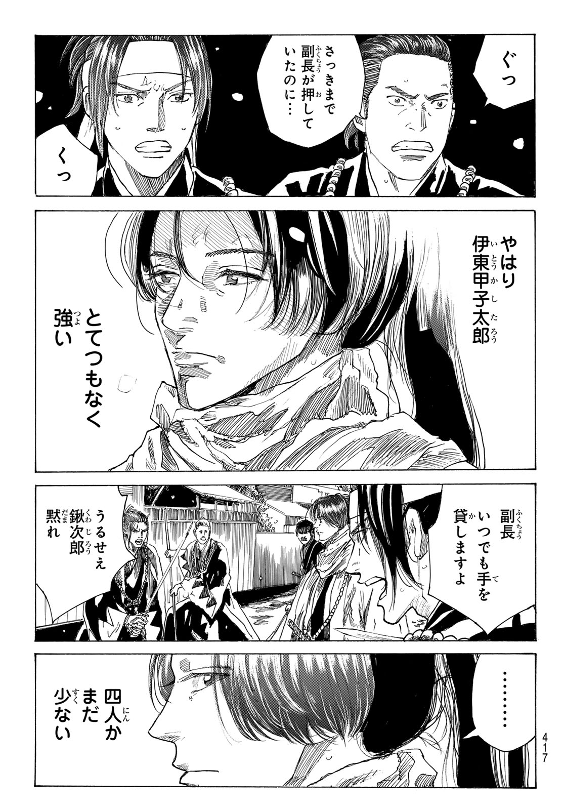 AN MO MIBURO Chapter 227 page 5 - nihonkuni.com