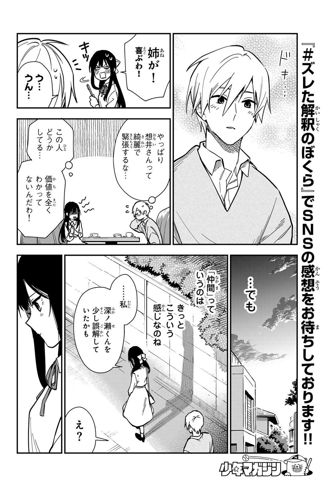 ZURETA KAISHAKU NO BOKURA Chapter 1 page 40 - nihonkuni.com