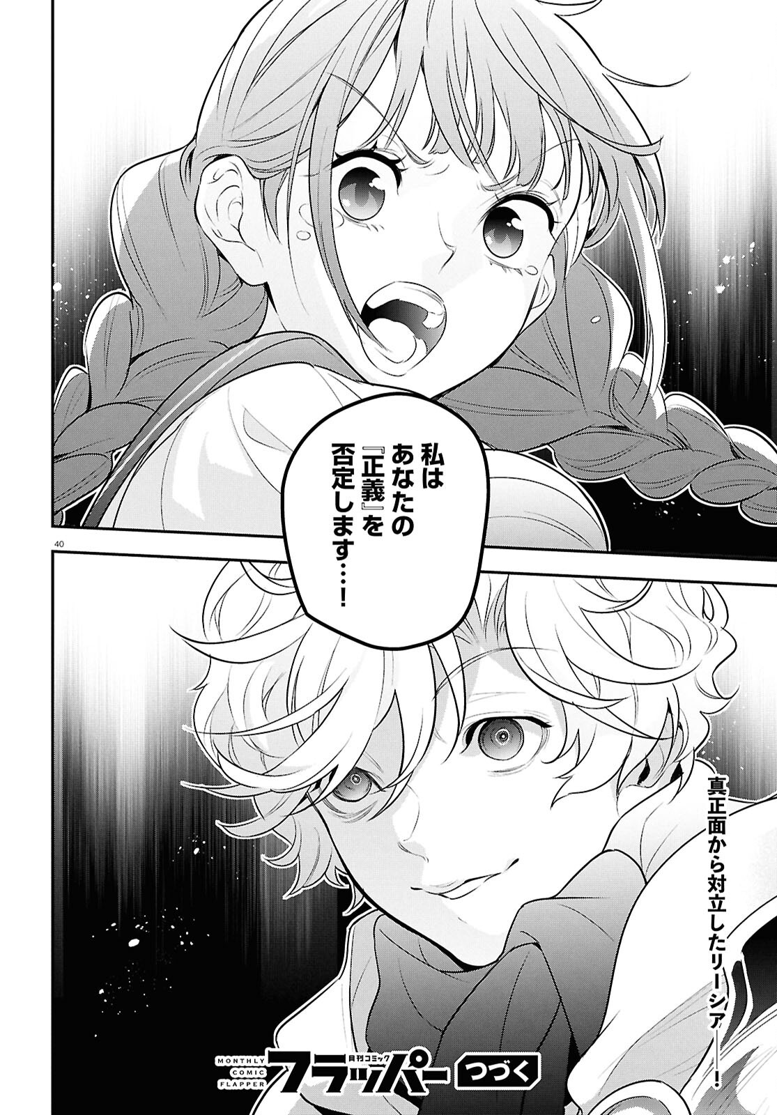 ShieldBro (Manga) Chapter 127 page 40 - nihonkuni.com