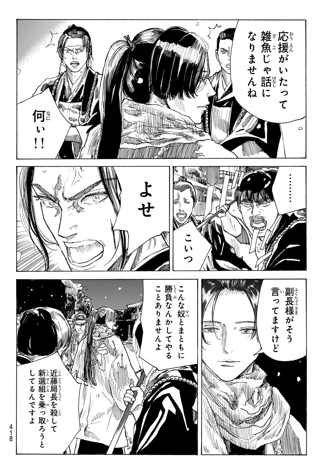 AN MO MIBURO Chapter 227 page 6 - nihonkuni.com