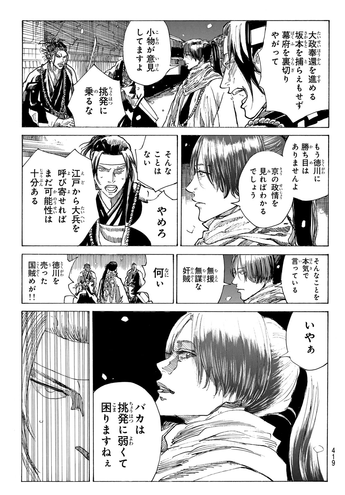 AN MO MIBURO Chapter 227 page 7 - nihonkuni.com