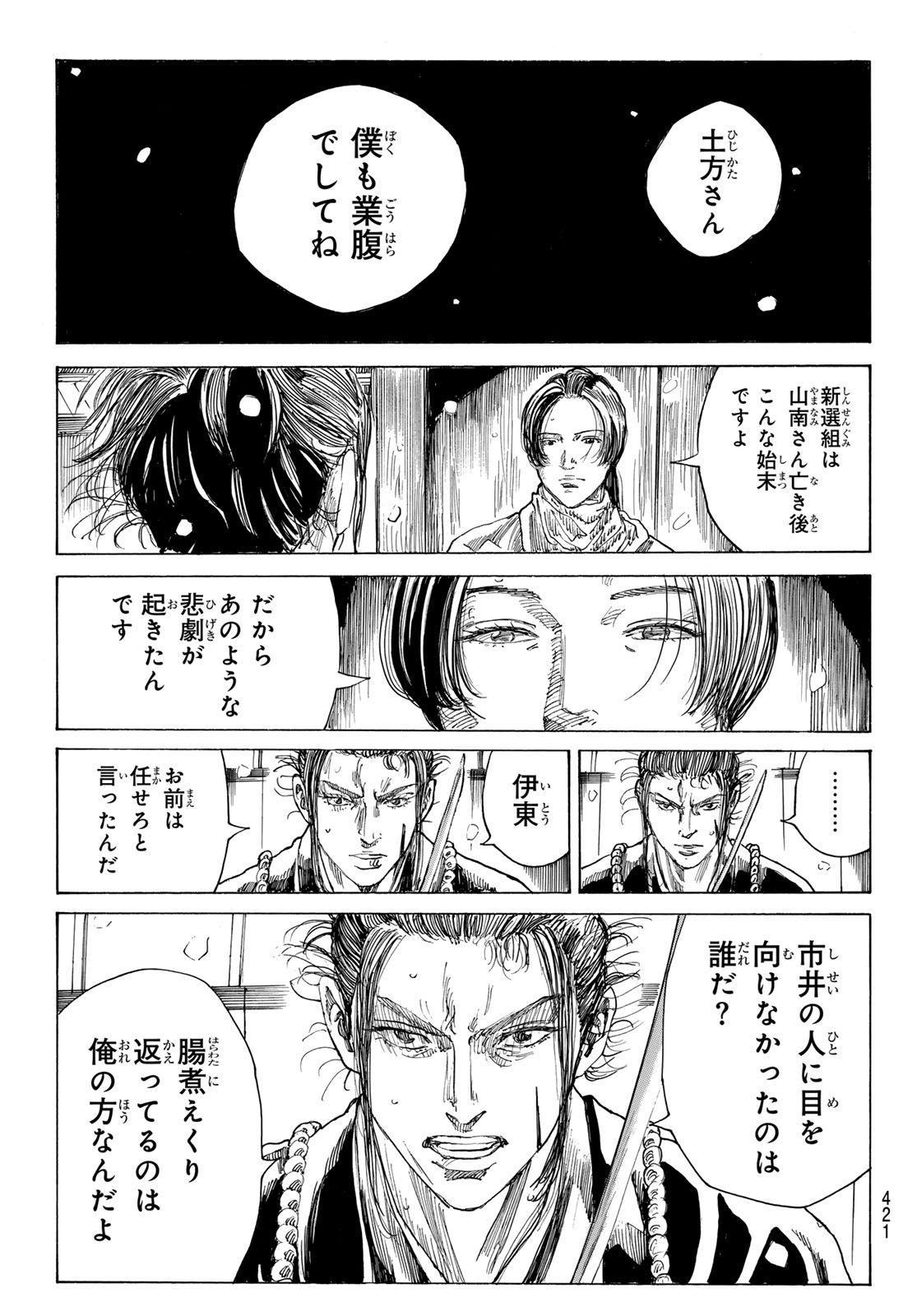 AN MO MIBURO Chapter 227 page 9 - nihonkuni.com