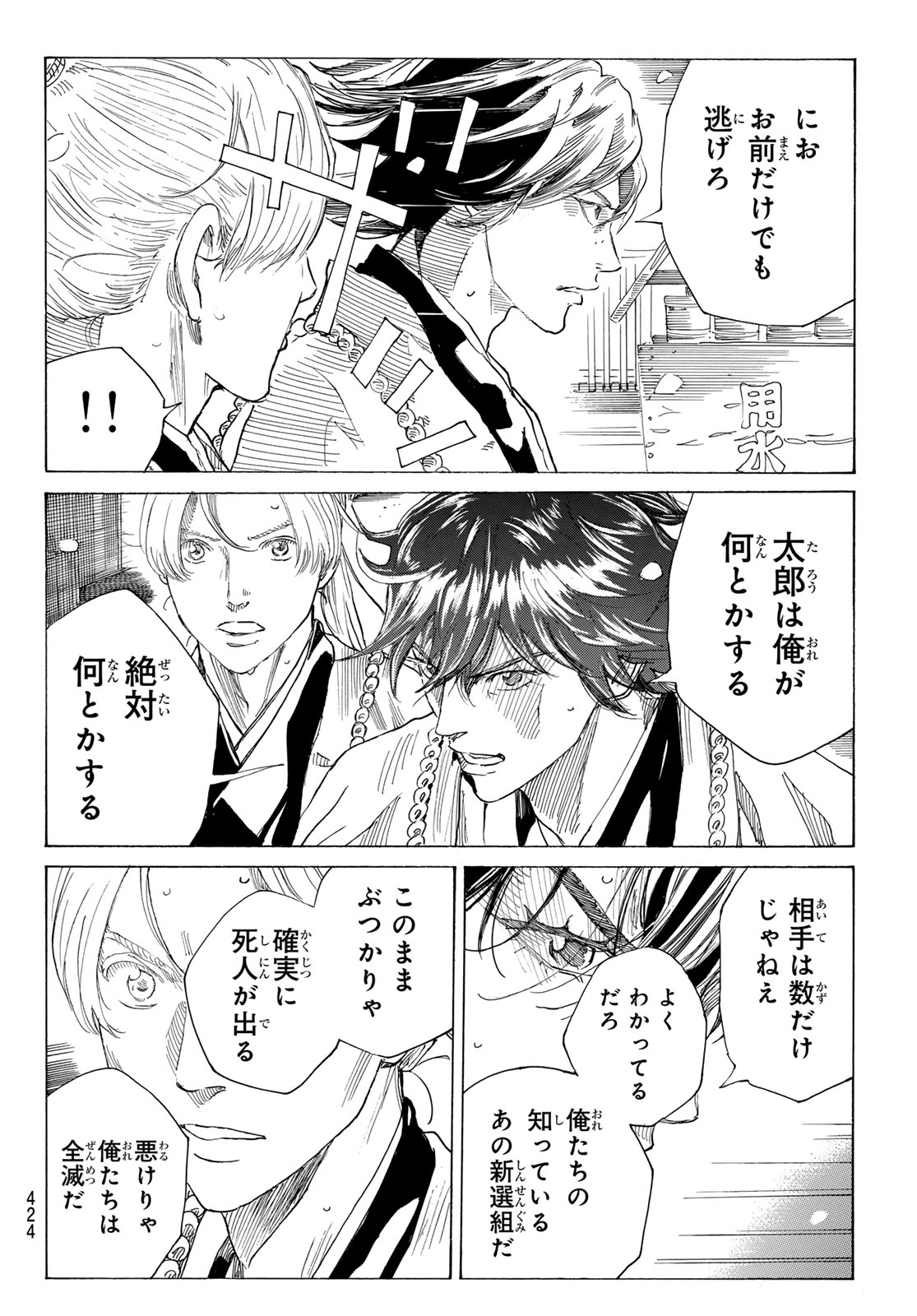 AN MO MIBURO Chapter 227 page 12 - nihonkuni.com