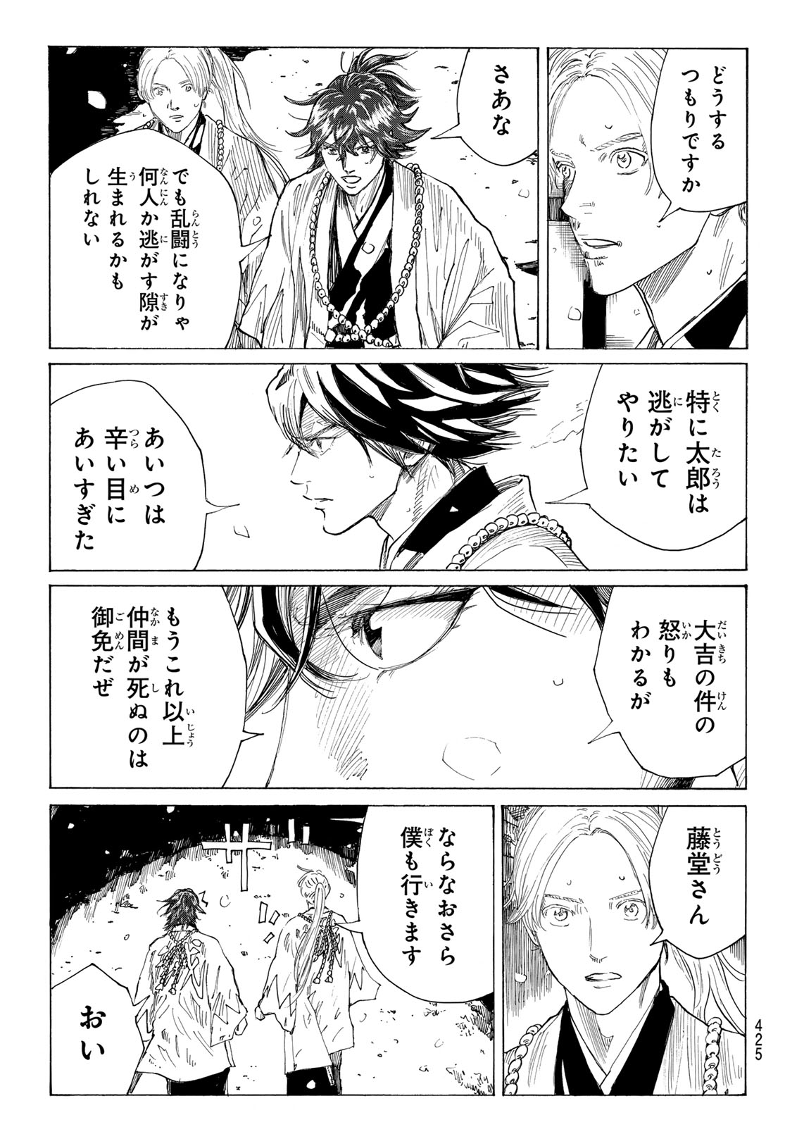 AN MO MIBURO Chapter 227 page 13 - nihonkuni.com