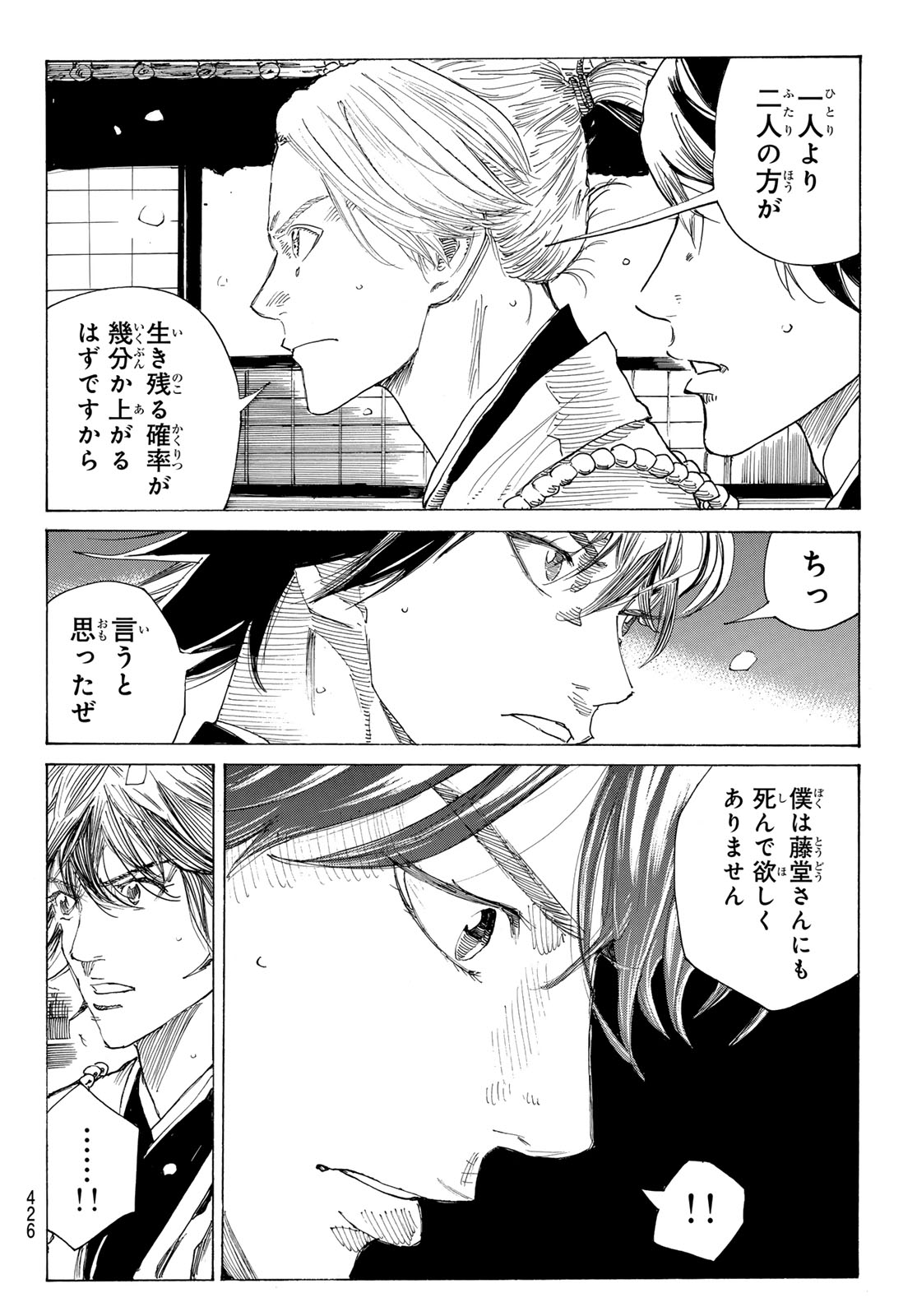 AN MO MIBURO Chapter 227 page 14 - nihonkuni.com