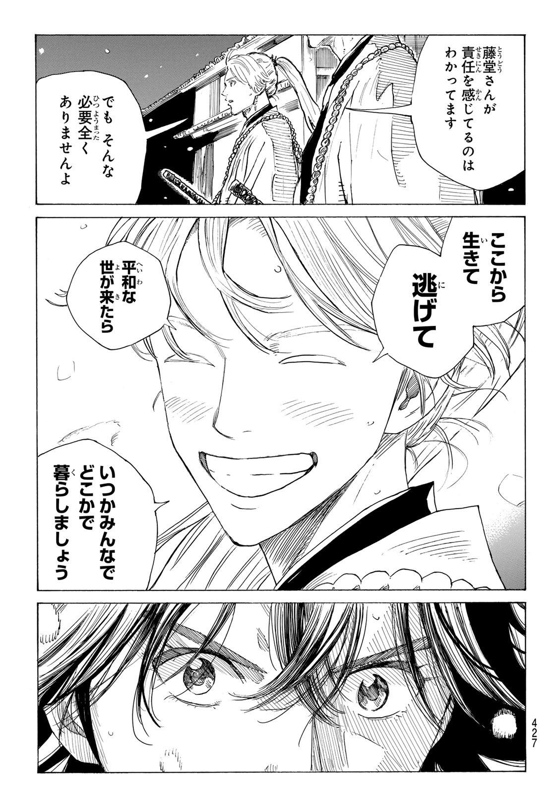 AN MO MIBURO Chapter 227 page 15 - nihonkuni.com